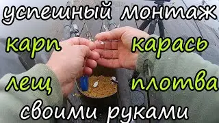 Успешный монтаж для донки на всю белую рыбу