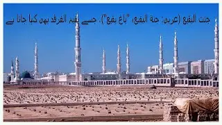 Jannatul Baqi, Al Baqi Graveyard The first graveyard of muslims next To Masjid An Nabawi