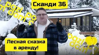 Обзор идеального дома для сдачи в аренду| Отделка, планировка и правда про отопление каркасных домов