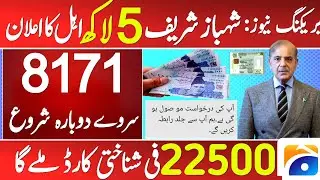 8171 Eid Apply Start Ehsas Program 2024 | Benazir income support program Ehsas Kafalat Program 2024