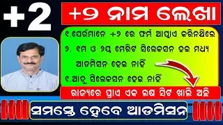 Plus Two Admission Odisha | Plus 2 Spot Admission | +2 Admission Date | Merit List | Spot Admission