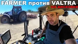 Уделал Valtra с Паллада на тракторе Фармер с лущильником General. Колісниця от Велес Агро на очереди