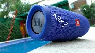 Как включить функцию уличный бассов (режим) на колонках JBL Charge 3??? #1