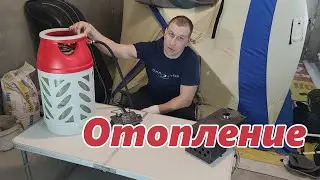 Обогрев палатки! GEFEST/ газконтроль/теплообменник!