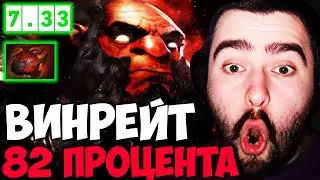 STRAY ПОКАЗАЛ СКИЛЛ НА АКСЕ! AXE В НОВОМ ПАТЧЕ 7.33 ! СТРЕЙ 30 ЛВЛА !