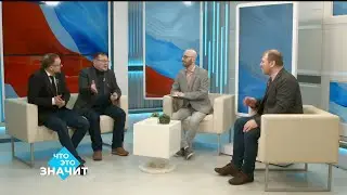 Россия защищает себя и остальной мир! Дискуссионный клуб 