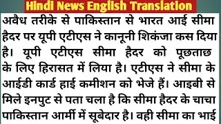 Hindi Newspaper Translation/Hindi to English Translation/Advanced English Vocabulary