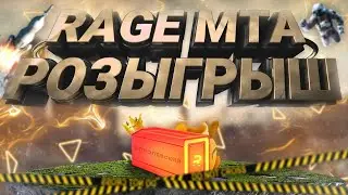 РОЗЫГРЫШ КЕЙСОВ НА RAGE MTA | КАПТИМСЯ ЗА ТОП 1