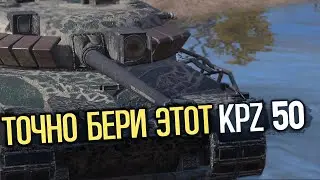 Об этом танке мечтали многие. KPZ 50t в продаже за золото | Tanks Blitz