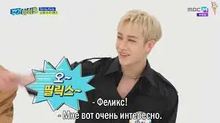 [РУС.САБ/RUS.SUB] Stray Kids Weekly Idol Ep.554