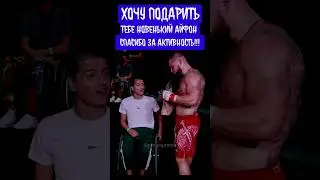 Хочу подарить тебе новенький айфон, спасибо за поддержку! Александр Хоронженко