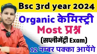 पक्का आयेंगे 💯✅ Bsc 3rd year Organic Chemistry important Questions 2024 supplementary Exam