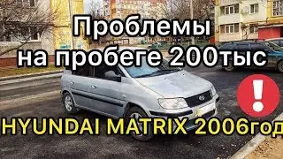 Обзор Hyundai Matrix 2006 года - что ждет тебя после покупки