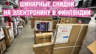 ФИНЛЯНДИЯ ХЕЛЬСИНКИ ОГРОМНЫЕ СКИДКИ НА ЭЛЕКТРОНИКУ В OUTLET ОТДЕЛЕ