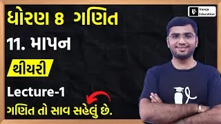 Std 8 Maths Chapter 11 (માપન) Theory in Gujarati | L-1