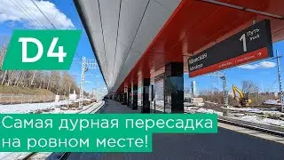 Самая дурная пересадка? МЦД Минская и переход из электрички на метро