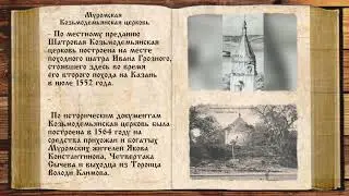Летопись Мурома  Муромские храмы Козьмодемьянская церковь