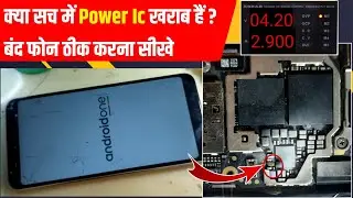 क्या power ic खराब है | जाने बंद फोन को कैसे ठीक करते है | Dead phone kaise repair karen