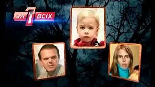 2-летний ребенок в лесу / Борьба за детство – Один за всех