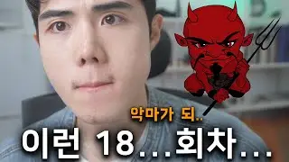 수염 레이저 제모 18회차 후기 (이런 18....회....)