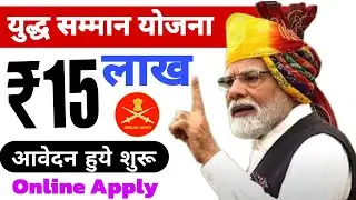 Yudh samman yojana 2024 form kaise bhare |yudh samman yojna 2024 | Online apply Yudh samman yojana