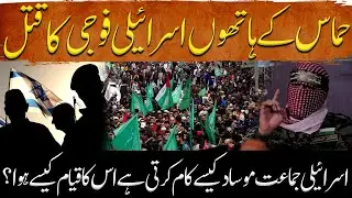 Tareekh e Palestine Ep40 | Israel Palestine Conflict Negotiations | Israel–Palestine Peace Process