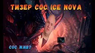 CoC жив тизер