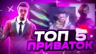 ТОП 5 ПРИВАТОК С ТАНТО СТАНДОФФ 2!🎅 ПОДБОРКА ПРИВАТНЫХ СЕРВЕРОВ STANDOFF 2