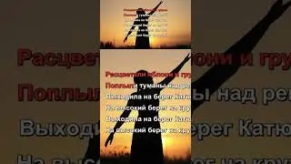 Катюша - Guitar Karaoke / Караоке под гитару