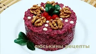 Шикарный ТОРТ из СВЁКЛЫ за 15 минут \ Дёшево и Вкусно \ Закусочный свекольный торт на праздник