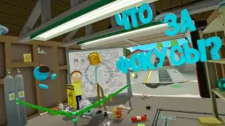 (VR) Эксперименты по вашим комментариям - Rick and Morty: Virtual Rick-ality #6