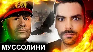 Бенито Муссолини. 10  Интересных Фактов