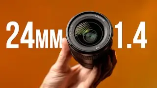 Sony FE 24mm f/1.4 GM — ПО ПРЕЖНЕМУ ЛУЧШИЙ