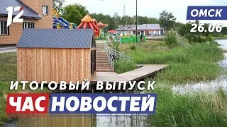 Калач на Оми / Выпускной бал / Мусорный полигон. Новости Омска