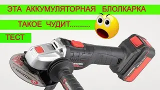 🤯 Вся Правда INTERTOOL 😱 Звонил НА Сервис ! Аккумуляторная Болгарка | У тебя Коп Металлолома ?