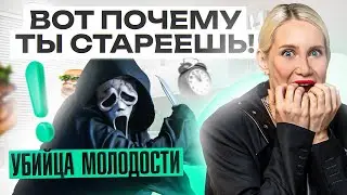 Что убивает твою молодость? Откажись от этого, чтобы выглядеть моложе!