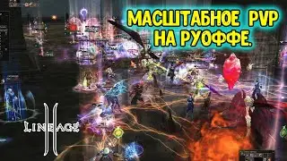 САМОЕ МАСШТАБНОЕ PVP в Lineage 2. Драка за Рейд-Босса Баюма. CouldBeWorse vs WindOfDeath.