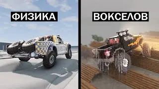 ФИЗИКА В BEAMNG DRIVE ПРОТИВ TEARDOWN