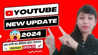 Youtube में आया ज़बरदस्त Update | YouTube Views kaise badhaye | Youtube New Update 2024