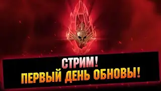 Пробуем 3 Гидру с Кадавром, если выживем потом РТА - Raid: Shadow legends