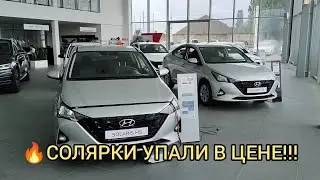 🔥 ОБВАЛ ЦЕН НА СОЛЯРИС!!! ПРОДАЖ НЕТ!!! ЛЮДЕЙ НЕТ!!! ИЮНЬ 2024!