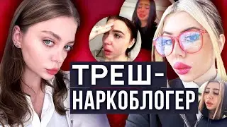 Правда о треш-наркоблогерах: отец-убийца, суд за пропаганду веществ, угрозы о расправе. Фильм третий