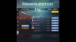 МЕНЯТЬ ЛИ СЭТ?