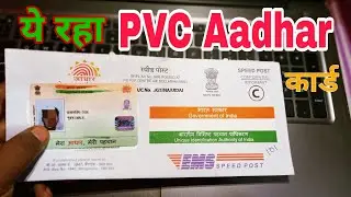 PVC Aadhar Card Unboxing | pvc aadhar card first look | UIDAI Plastic Aadhar Card With New Design