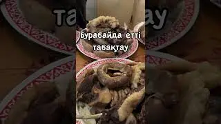 Бурабай ет тарту 😍 Вот так подают мясо по-казахски в Боровом ❤️ video by @qymyzynai_eli