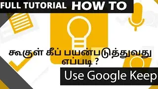 Google Keep full tutorial in tamil | Best Notes taking app