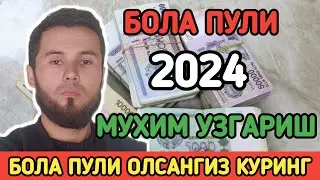 БОЛА ПУЛИ ОЛИШ УЧУН ХАММА БИЛИШИ КЕРАК🤔 БОЛА ПУЛИ БЕРИЛАДИМИ?