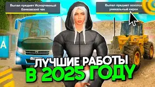 САМЫЕ ЛУЧШИЕ РАБОТЫ на ГРАНД МОБАЙЛ ПРИБЫЛЬНЫЕ РАБОТЫ ТОП в 2025 на GRAND MOBILE