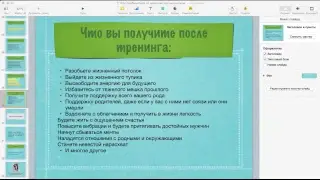 Как избавиться от одиночества и притягивать мужчин как магнит? вебинар