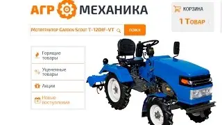 Обзор Мототрактора Garden Scout T12, T15,  T24